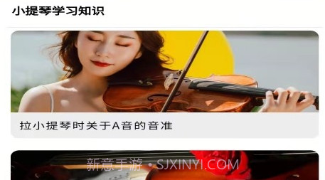 学小提琴陪练v1.0.10截图