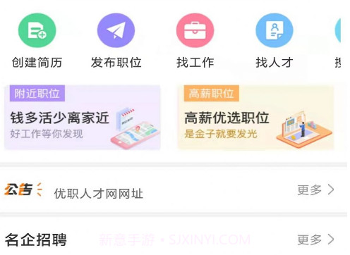 优职人才网v1.12截图