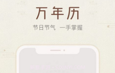 好知日历v1.0.0.13截图