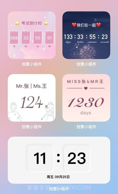 创意小组件软件v1.0.6截图