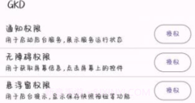 GKDv1.1.7截图
