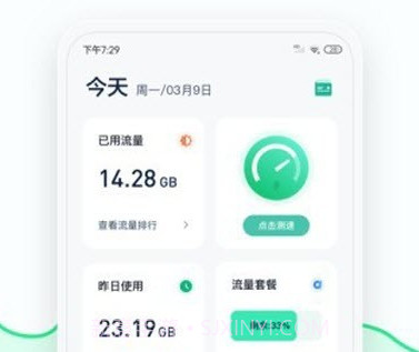 5G流量管家(流量监控工具)V1.0.1 安卓最新版V1.0.7截图