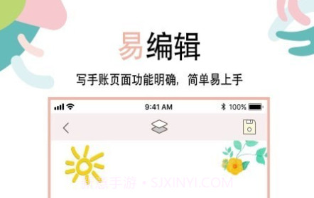 想做手账v1.13截图