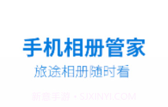 手机相册管家v1.0.13截图