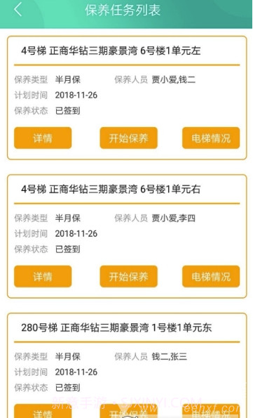 中盛梯联维保端(实用电梯维保工具)V2.6.7 安卓正式版V2.6.8截图