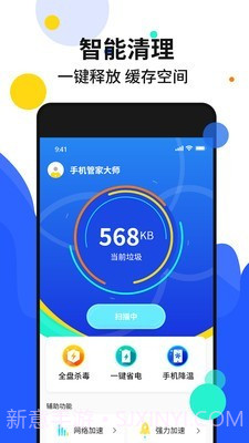 手机加速管家v 1.14截图