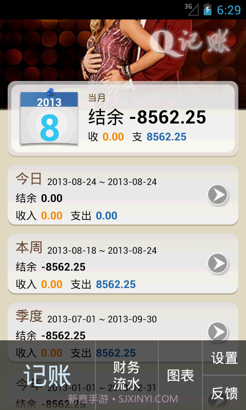 Q记账v1.8截图