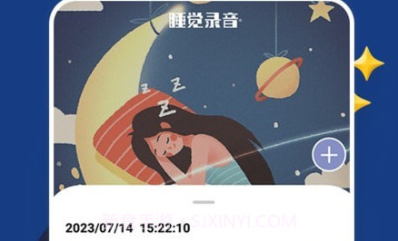 睡眠监测助手v1.10截图