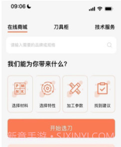 切削云仓v1.0.10截图