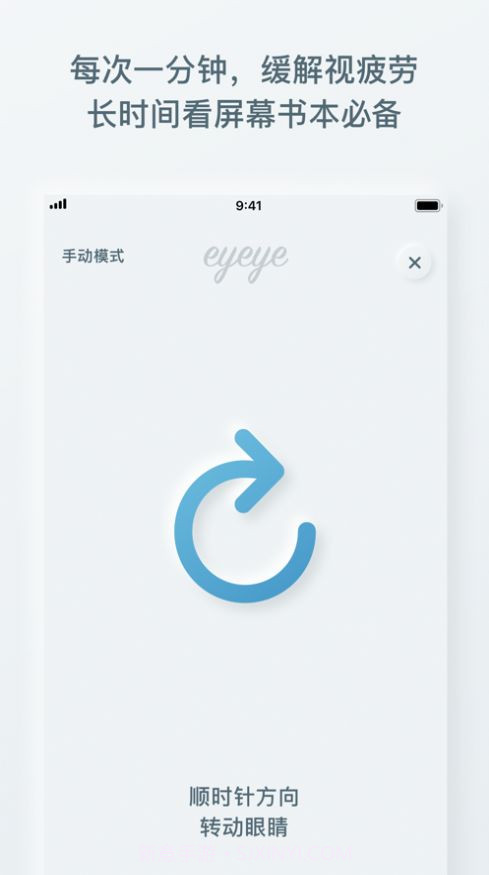 eyeye视力锻炼v1.8截图