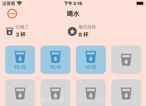 埃米健康喝水管理助手v1.9截图
