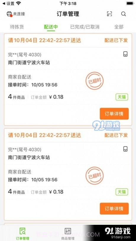 阿里同城掌柜1.12截图