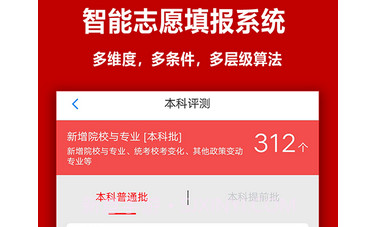 易志愿v1.0.14截图