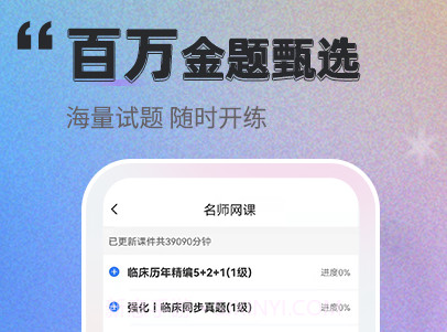 金题库v2.4.13截图