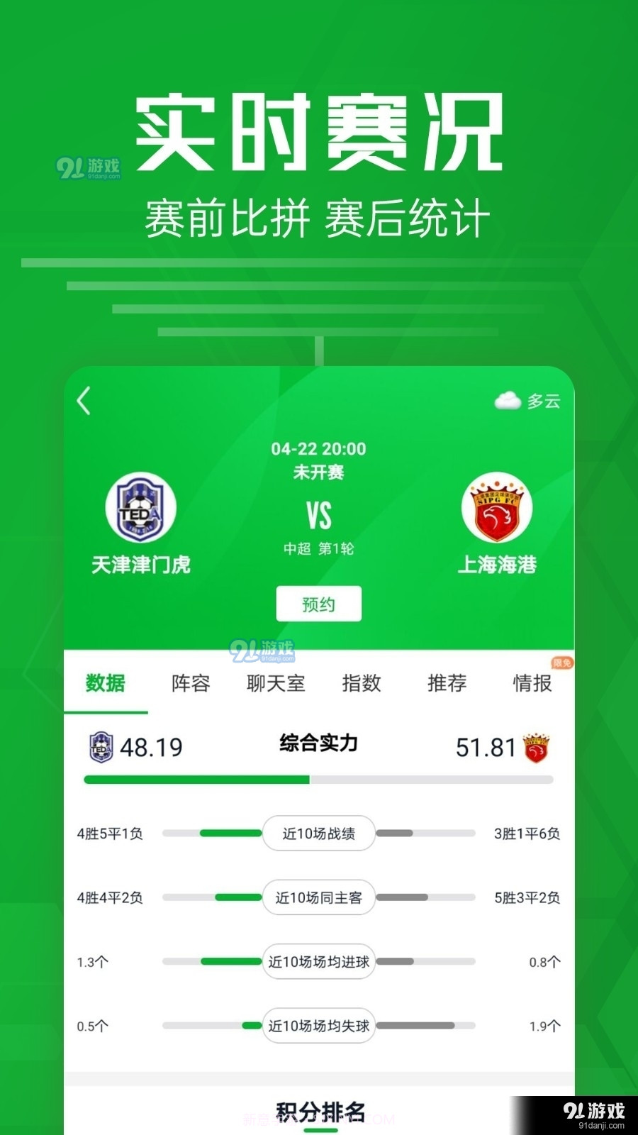 智星足球比分1.4.6截图