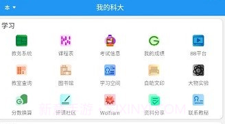 我的科大v2.0.8截图