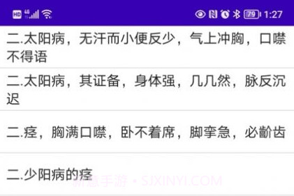 伤寒论检索v1.8截图