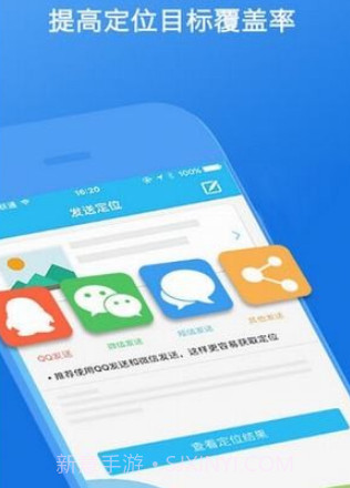 智能云定位v2.7.13截图