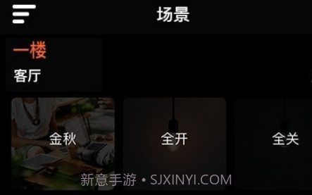Fiiree智能家居控制端v1.0.13截图