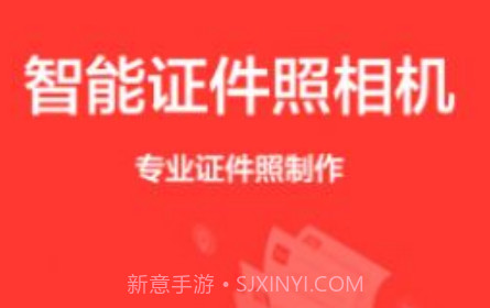 一寸证件照免费v1.0.10截图
