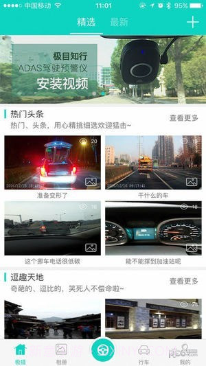 极目知行v1.25截图