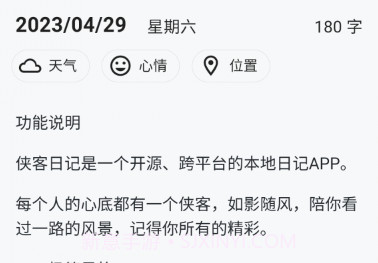 侠客日记v0.40.8截图