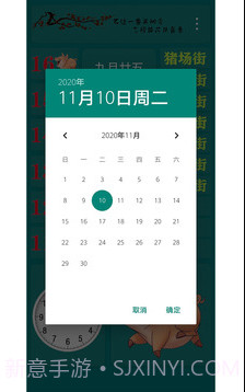 苗话日历v1.10截图