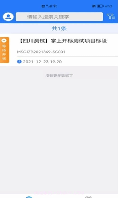 眉山掌上开标1.0.5截图