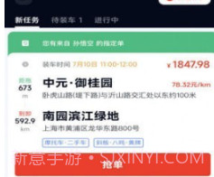 途顺拖车v1.0.9截图