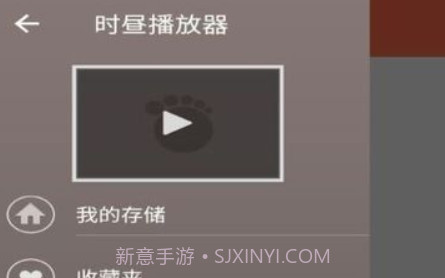 时昼播放器v1.6.11截图