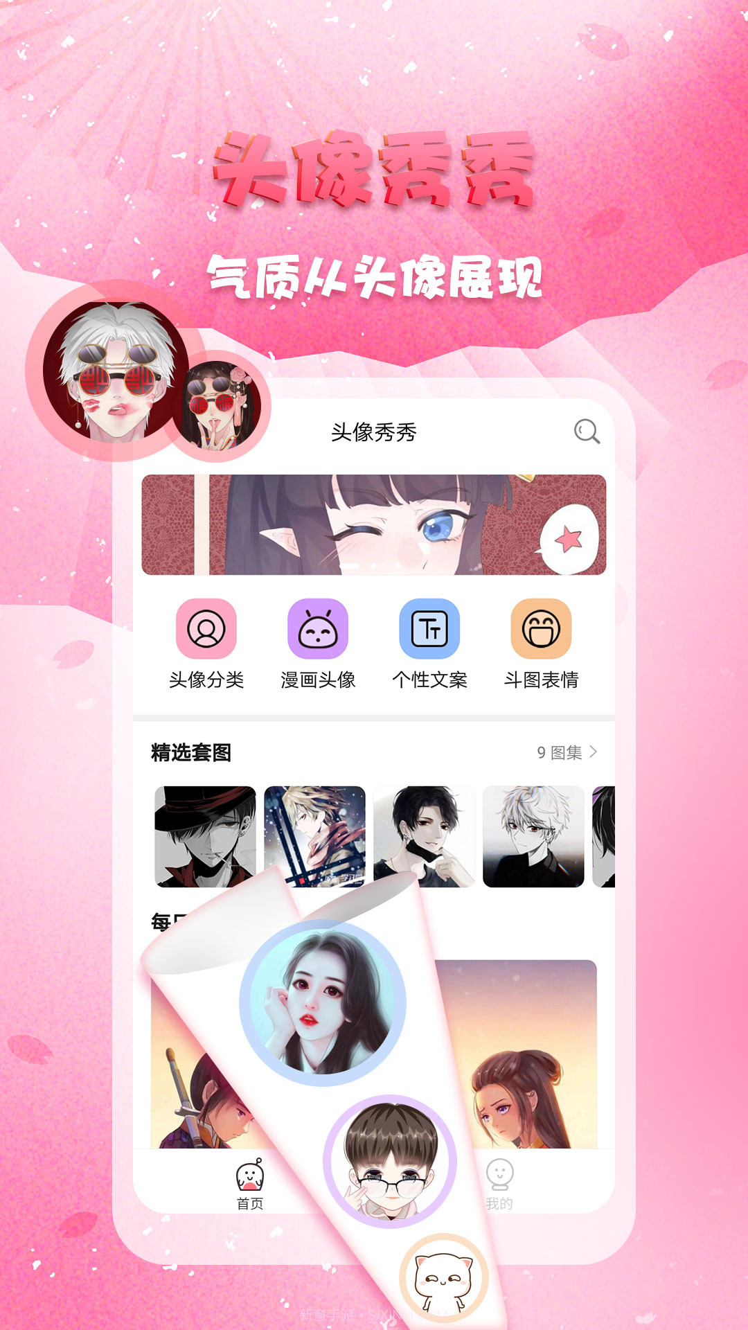 头像秀秀官方v1.0.7截图