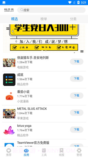 百万软件库1.0.10截图