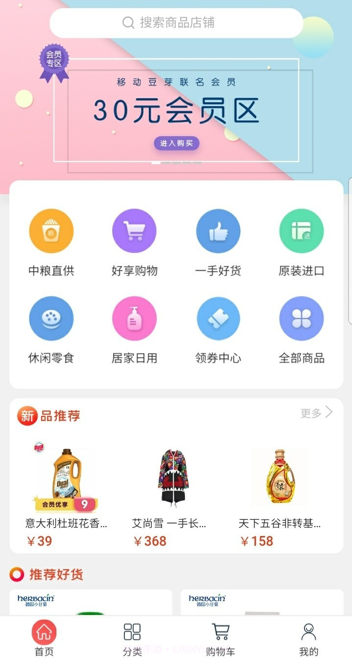 和家购VIP2.2.72.2.10截图