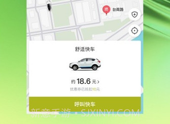 有序出行网约车v5.50.2.8截图