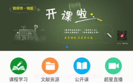 嘉院在线平台v4.8.13截图
