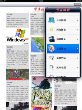 宁波晚报3.0.3.31截图