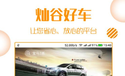 灿谷好车v1.0.15截图