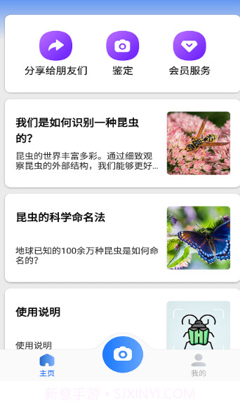 昆虫识别图鉴扫一扫2.7.24截图