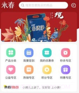永春优品v1.1.15截图