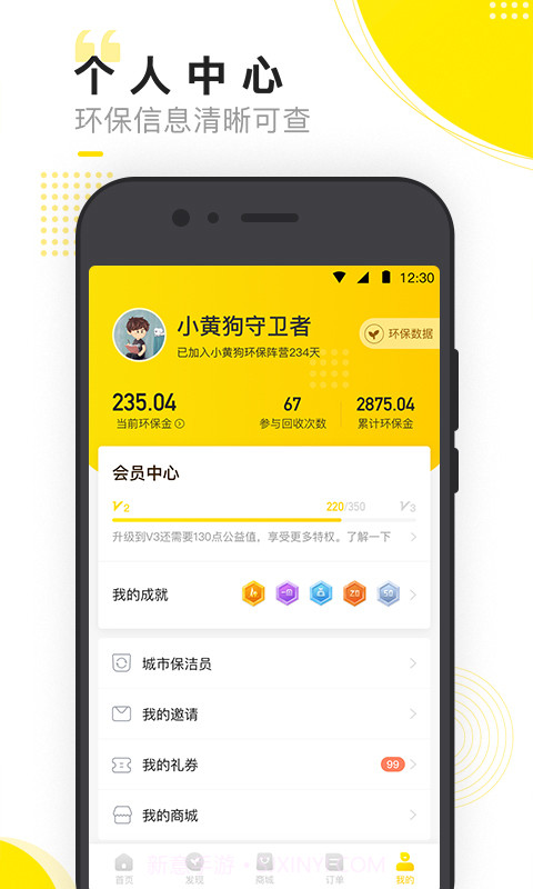 小黄狗v3.3.13截图