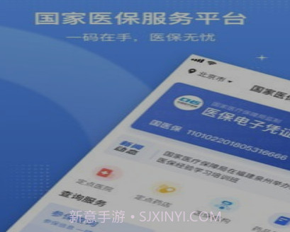 国家医保电子凭证v1.3.12截图