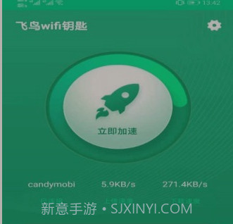 飞翔WiFi大师v1.0.11截图