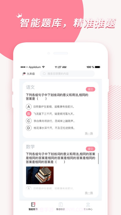刷题铅笔app安卓v1.0.7截图