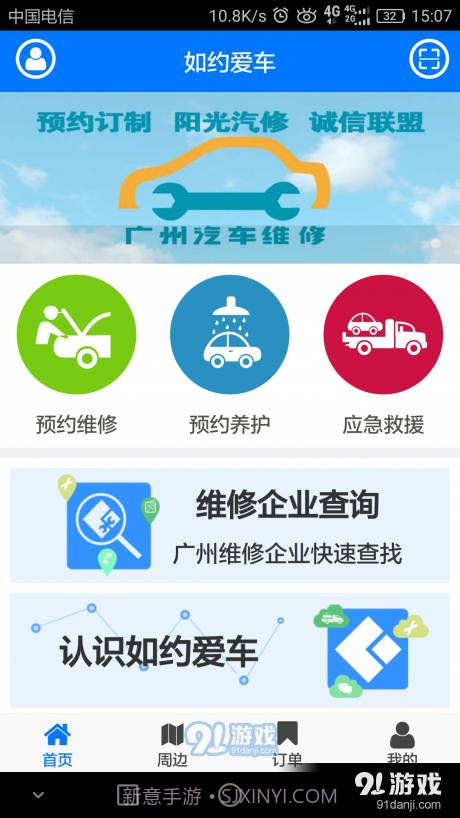 如约爱车1.2.1截图
