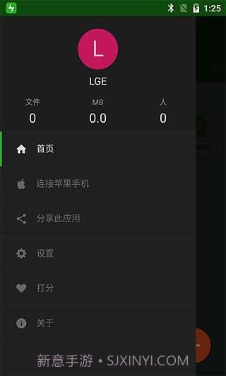 闪传app4.0.0215截图