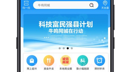 牛鸣同城v1.0.14截图