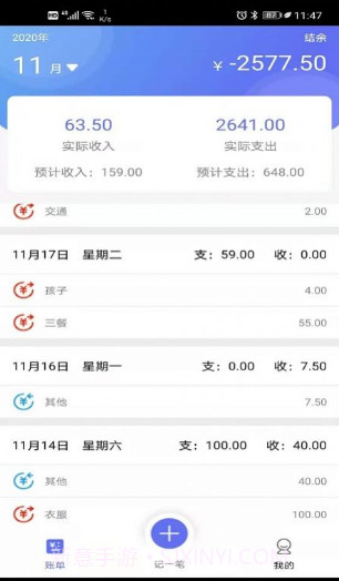 小明记账v1.0.14截图
