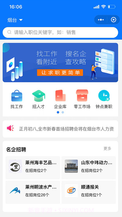 烟才网安卓版截图