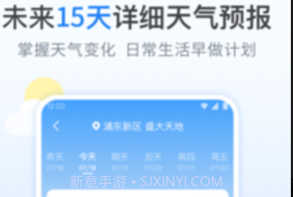 番茄天气v2.0.11截图