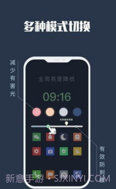 夜间模式v4.9.14截图